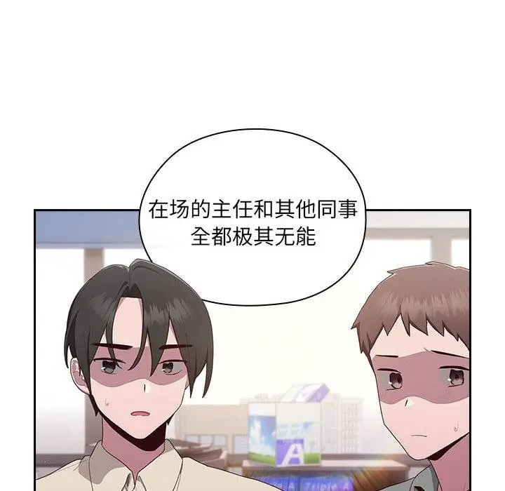漫画《大企业里的小秘密》第2话第232张图