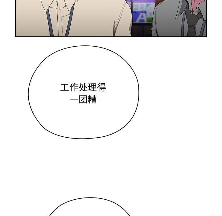 漫画《大企业里的小秘密》第2话第233张图