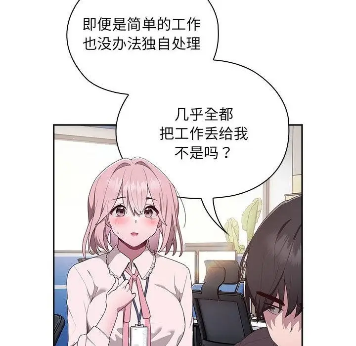漫画《大企业里的小秘密》第2话第234张图