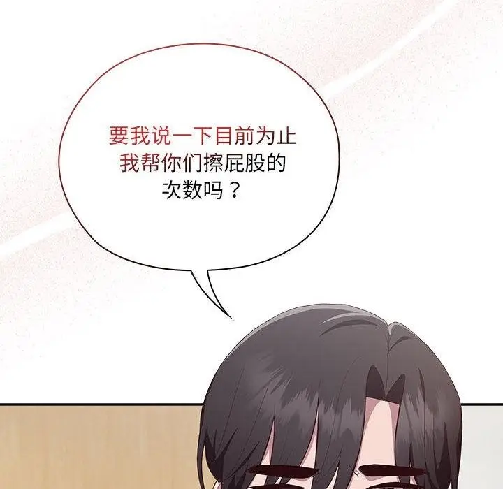 漫画《大企业里的小秘密》第2话第236张图