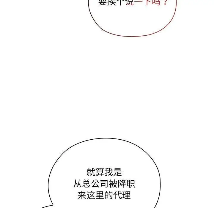 漫画《大企业里的小秘密》第2话第238张图