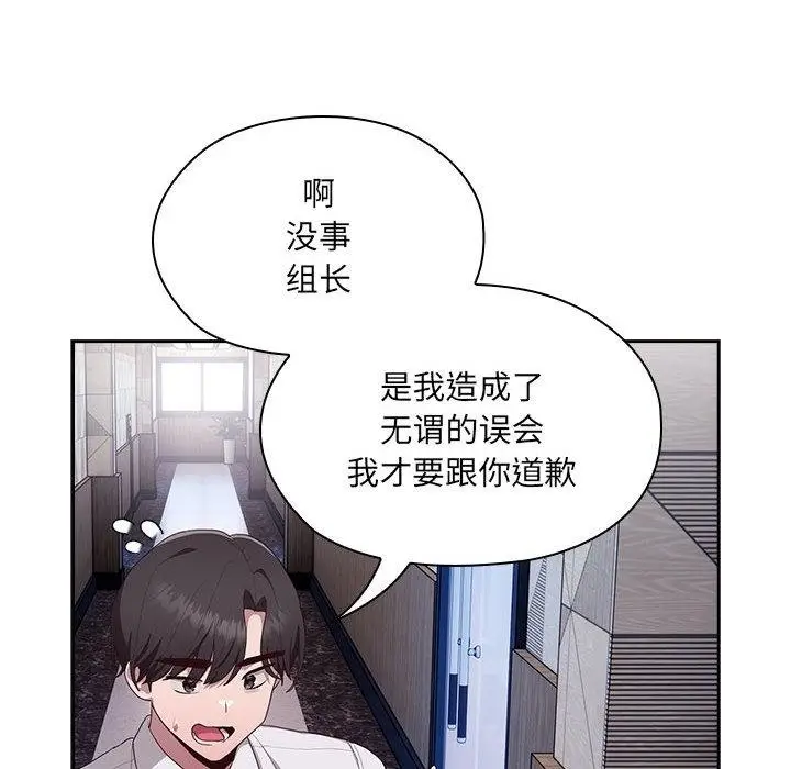 漫画《大企业里的小秘密》第2话第24张图