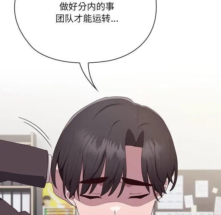 漫画《大企业里的小秘密》第2话第242张图