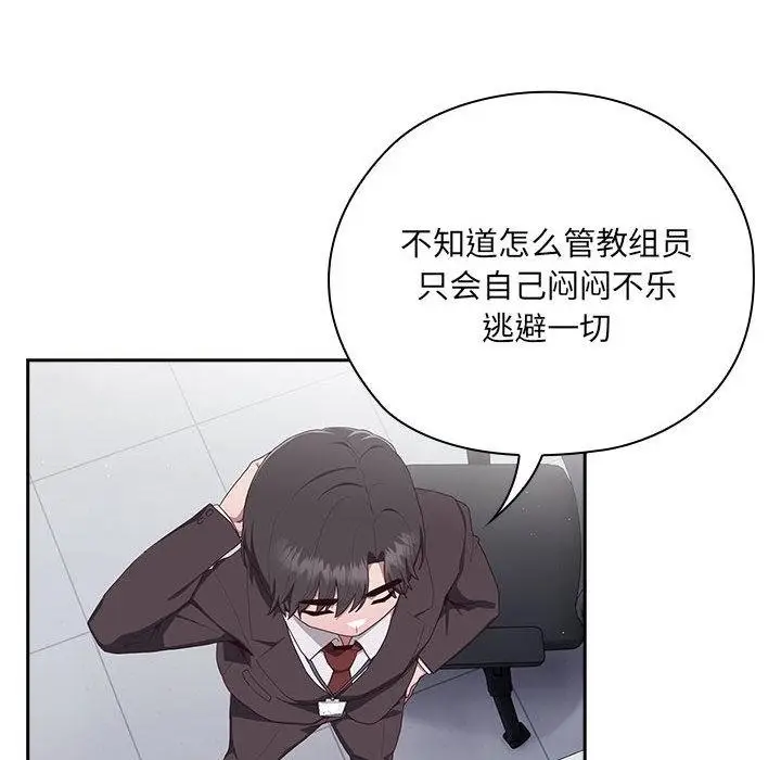 漫画《大企业里的小秘密》第2话第244张图