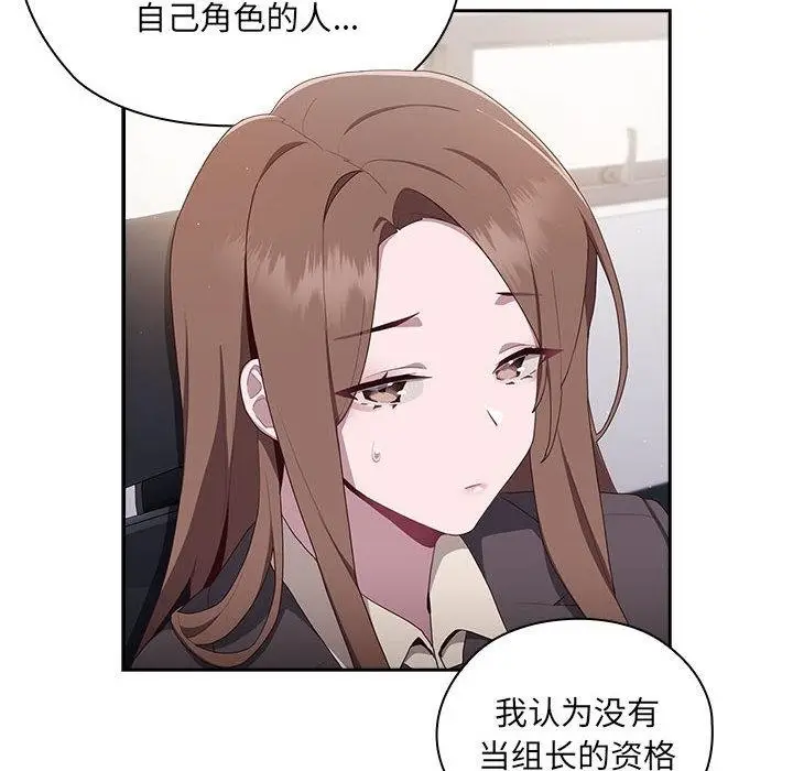 漫画《大企业里的小秘密》第2话第246张图