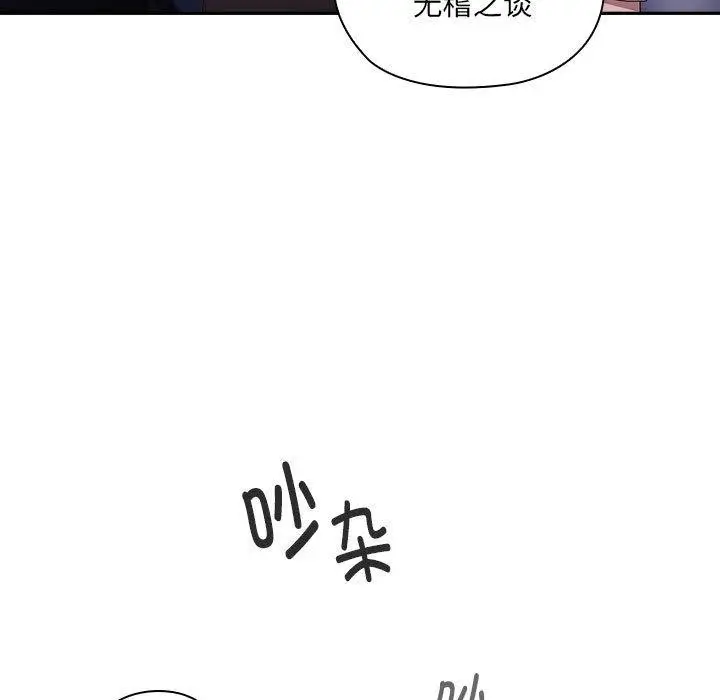 漫画《大企业里的小秘密》第2话第251张图