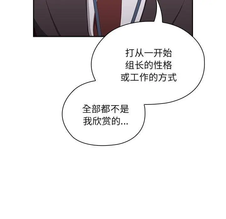 漫画《大企业里的小秘密》第2话第253张图