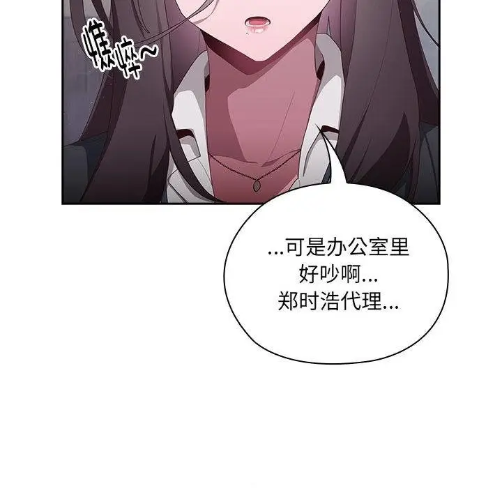漫画《大企业里的小秘密》第2话第260张图