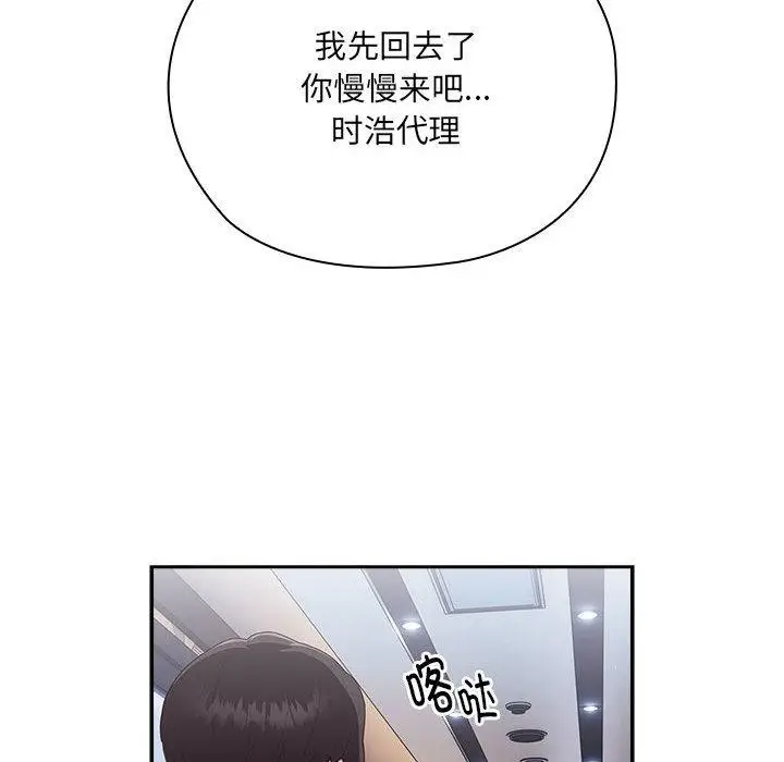 漫画《大企业里的小秘密》第2话第28张图