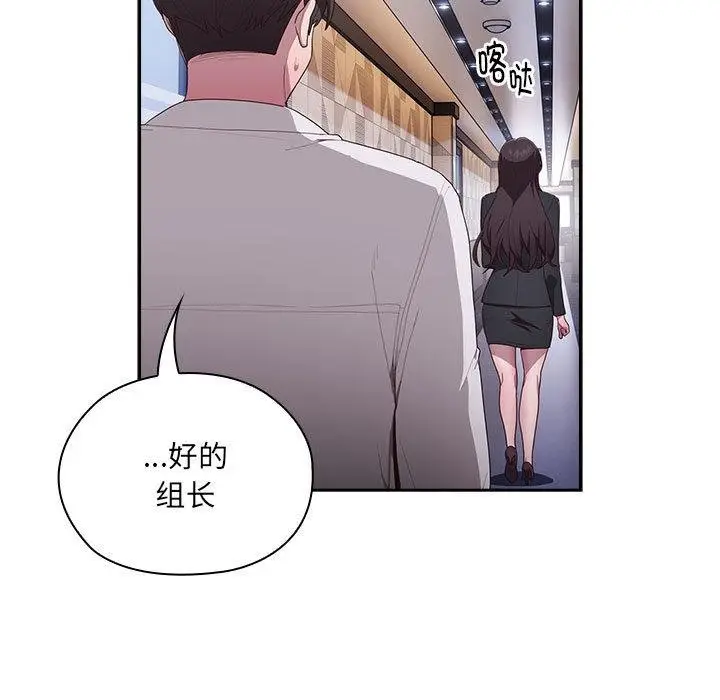 漫画《大企业里的小秘密》第2话第29张图