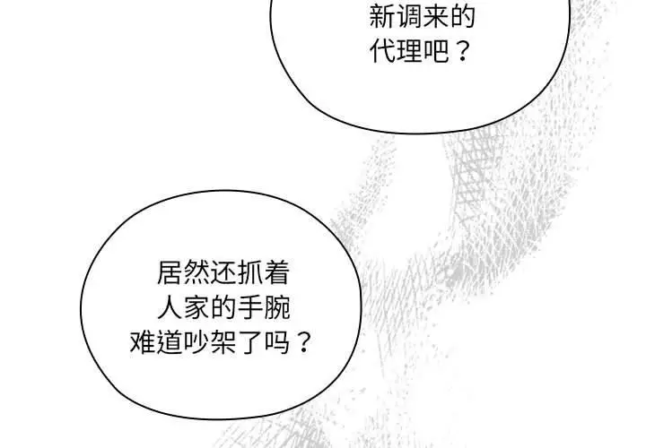 漫画《大企业里的小秘密》第2话第3张图