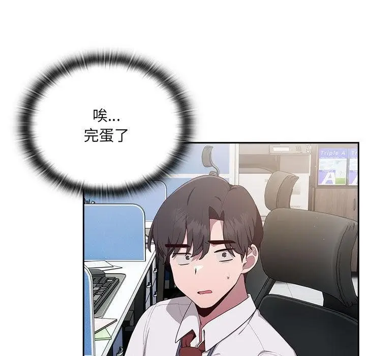 漫画《大企业里的小秘密》第2话第42张图