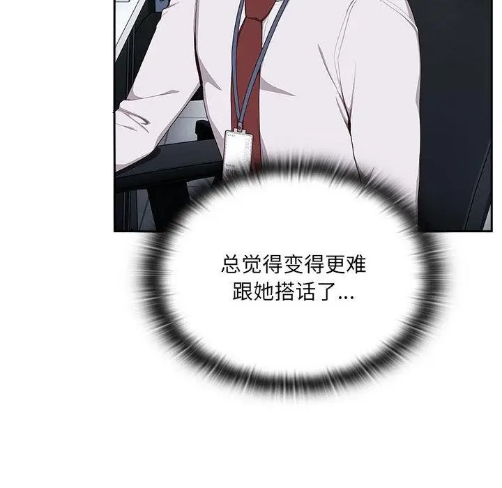 漫画《大企业里的小秘密》第2话第43张图