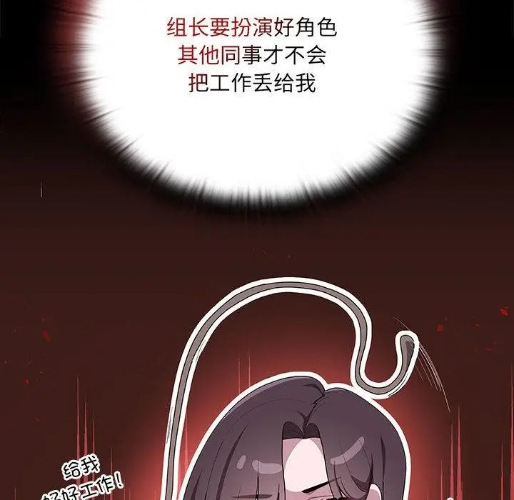 漫画《大企业里的小秘密》第2话第45张图