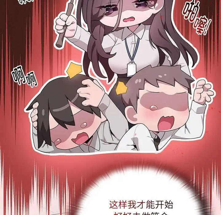 漫画《大企业里的小秘密》第2话第46张图