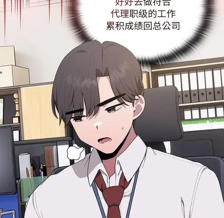 漫画《大企业里的小秘密》第2话第47张图