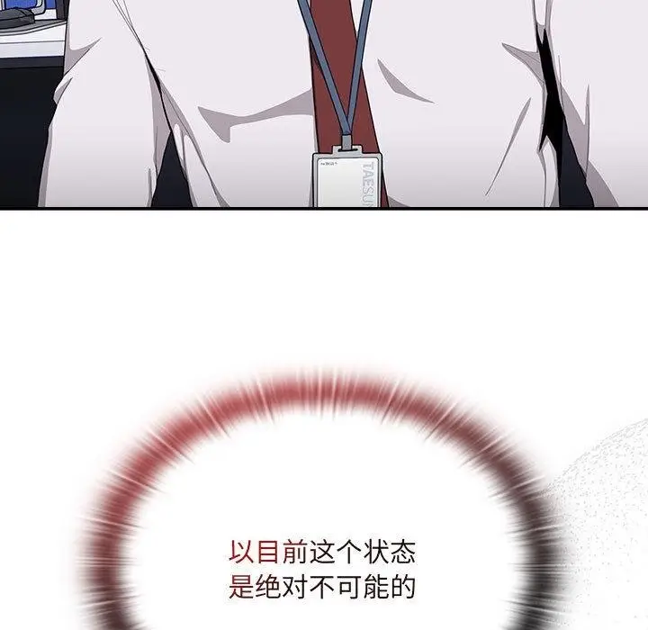 漫画《大企业里的小秘密》第2话第48张图