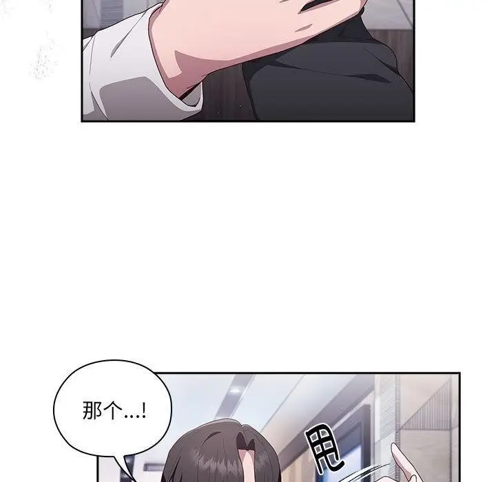 漫画《大企业里的小秘密》第2话第5张图