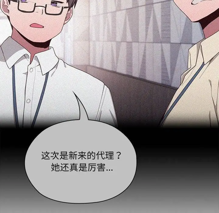 漫画《大企业里的小秘密》第2话第53张图