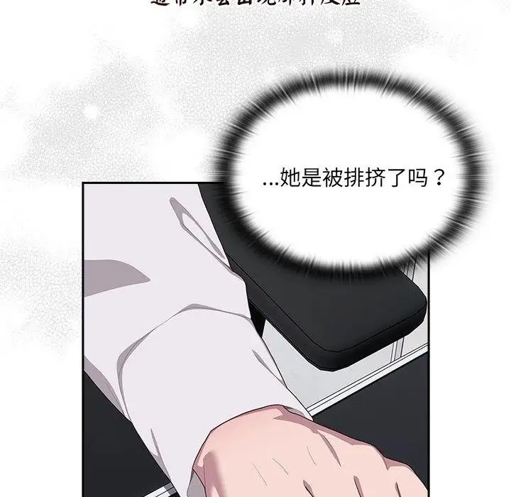 漫画《大企业里的小秘密》第2话第55张图