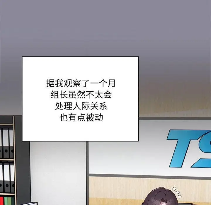 漫画《大企业里的小秘密》第2话第59张图