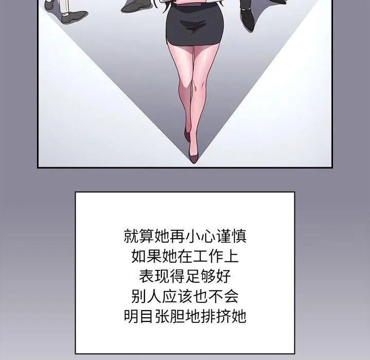 漫画《大企业里的小秘密》第2话第63张图