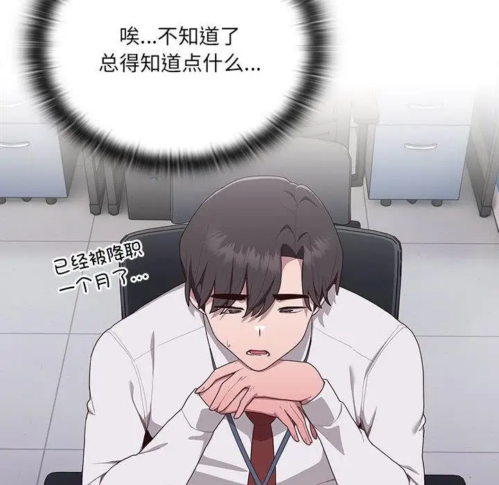 漫画《大企业里的小秘密》第2话第65张图