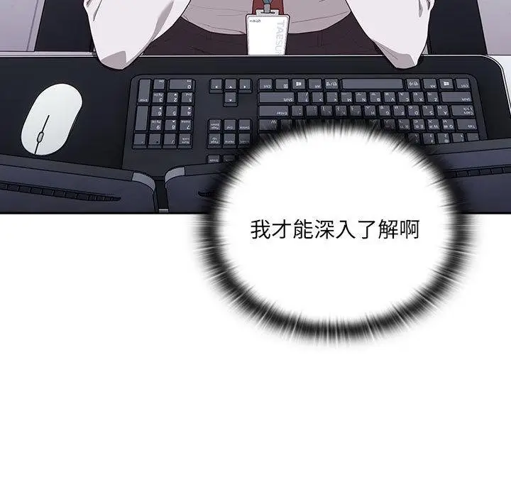 漫画《大企业里的小秘密》第2话第66张图