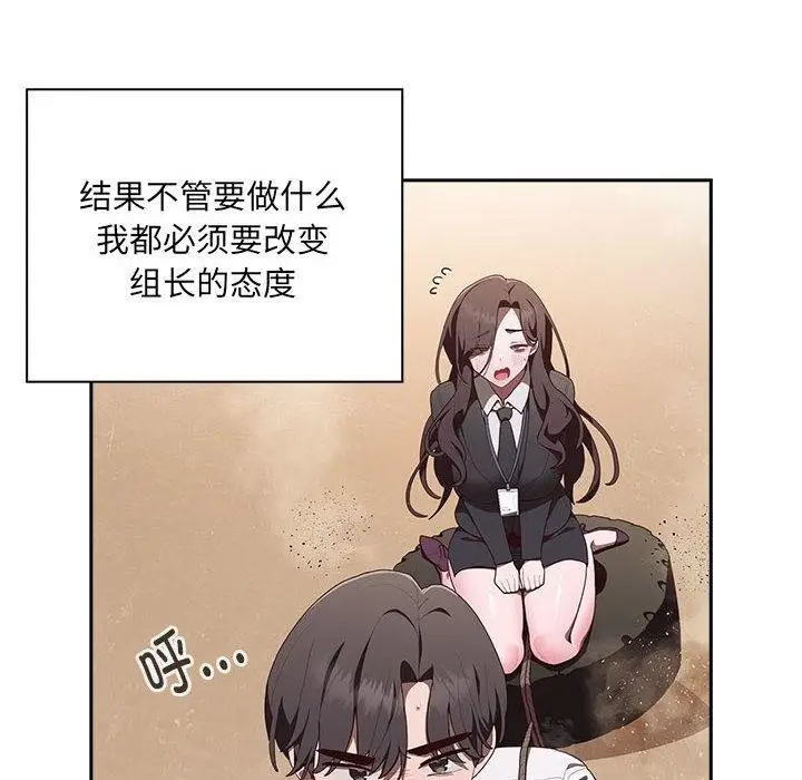 漫画《大企业里的小秘密》第2话第67张图