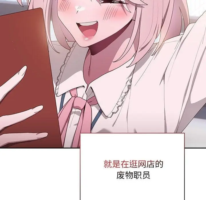 漫画《大企业里的小秘密》第2话第77张图