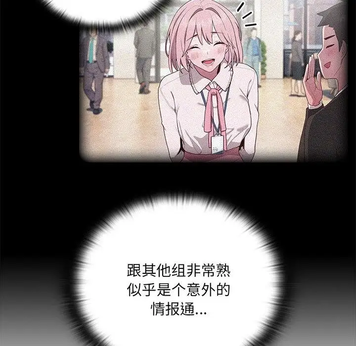 漫画《大企业里的小秘密》第2话第79张图