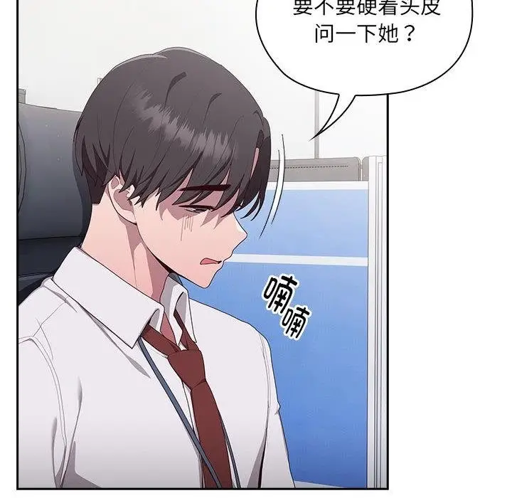 漫画《大企业里的小秘密》第2话第81张图