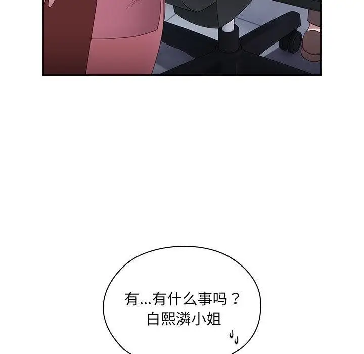 漫画《大企业里的小秘密》第2话第84张图