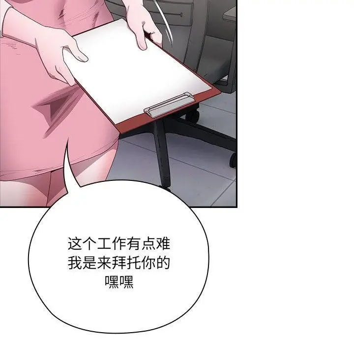漫画《大企业里的小秘密》第2话第87张图