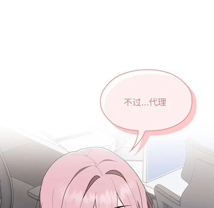 漫画《大企业里的小秘密》第2话第90张图