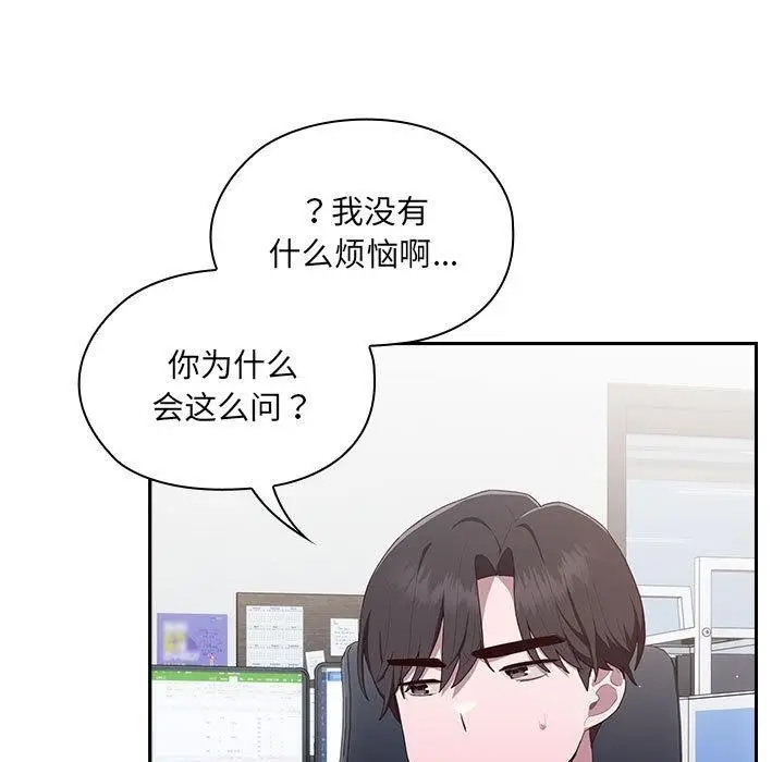 漫画《大企业里的小秘密》第2话第94张图