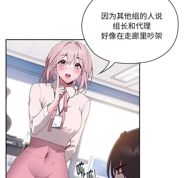 漫画《大企业里的小秘密》第2话第96张图