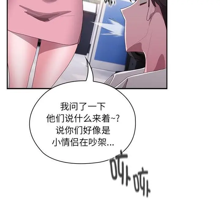 漫画《大企业里的小秘密》第2话第97张图