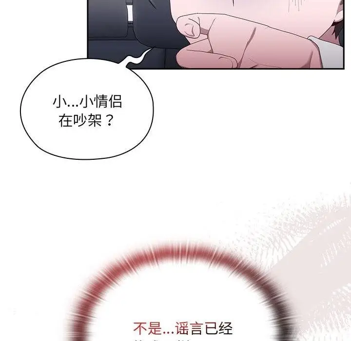 漫画《大企业里的小秘密》第2话第99张图