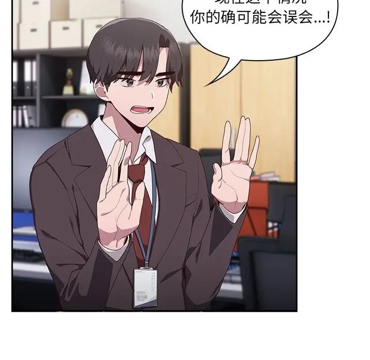漫画《大企业里的小秘密》第3话第10张图