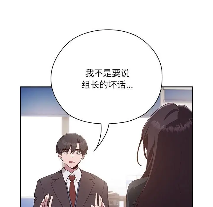 漫画《大企业里的小秘密》第3话第11张图