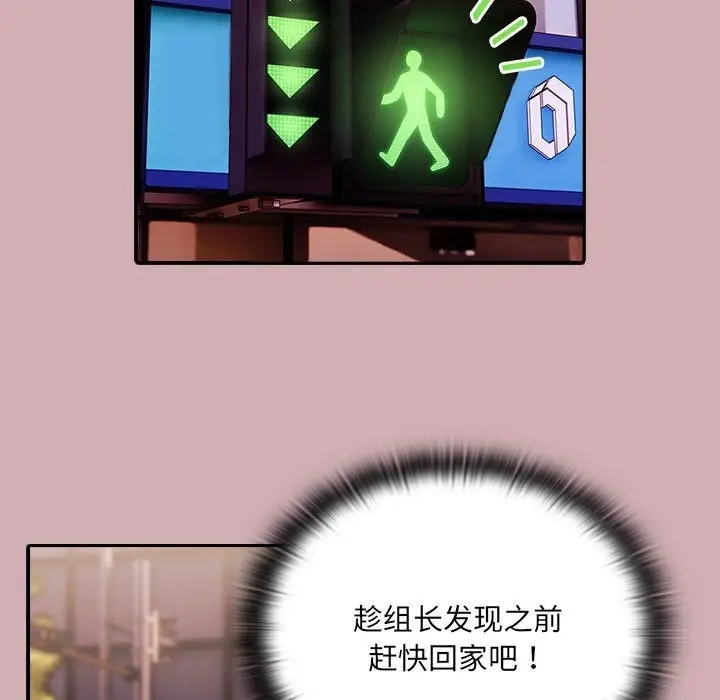 漫画《大企业里的小秘密》第3话第112张图