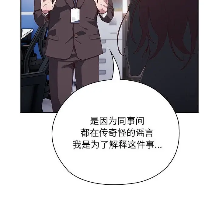 漫画《大企业里的小秘密》第3话第12张图