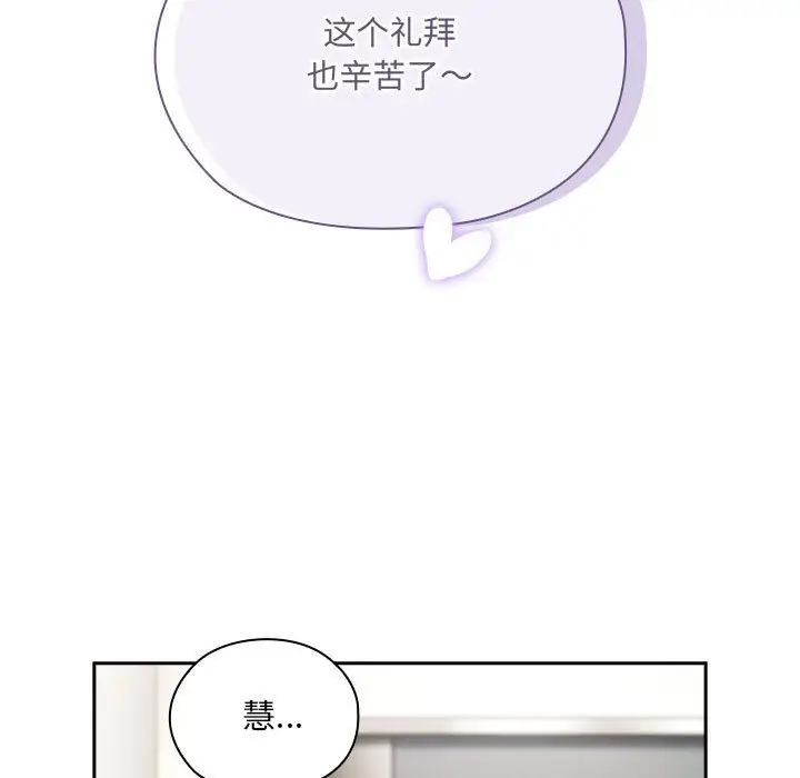 漫画《大企业里的小秘密》第3话第130张图