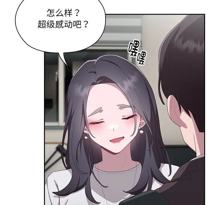 漫画《大企业里的小秘密》第3话第137张图