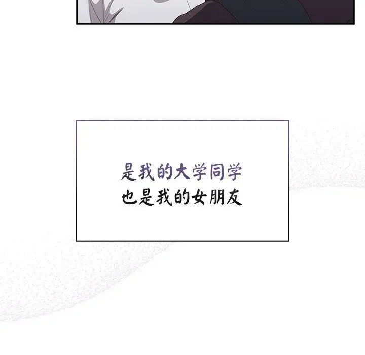 漫画《大企业里的小秘密》第3话第138张图
