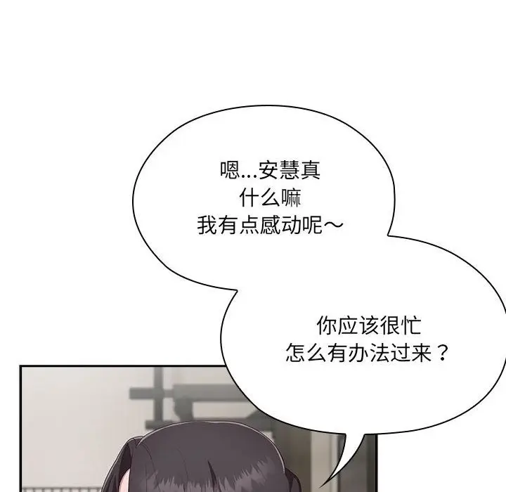 漫画《大企业里的小秘密》第3话第139张图