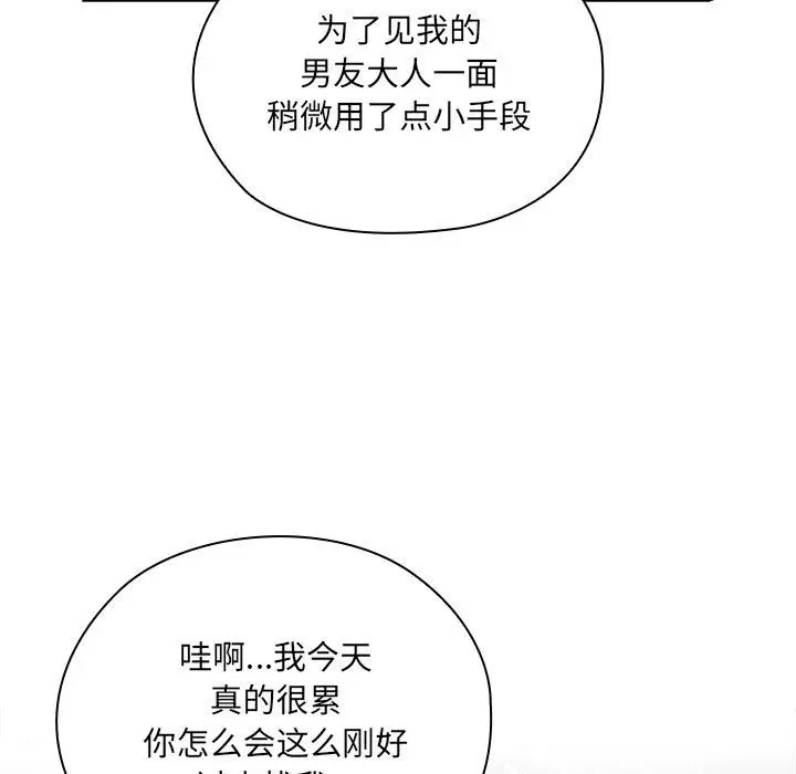 漫画《大企业里的小秘密》第3话第142张图