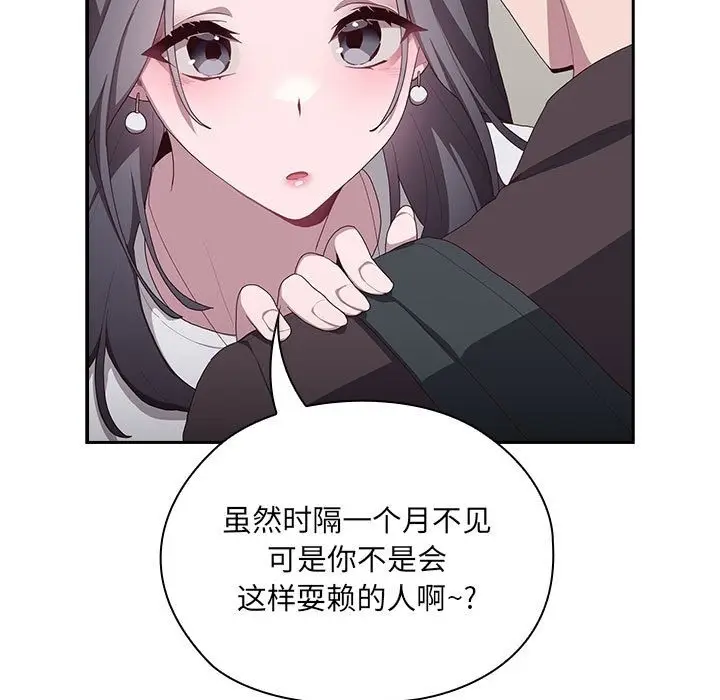 漫画《大企业里的小秘密》第3话第146张图
