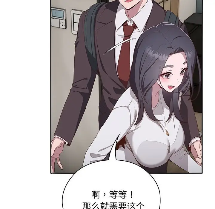漫画《大企业里的小秘密》第3话第148张图